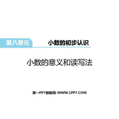 《小数的意义和读写法》小数的初步认识PPT课件下载