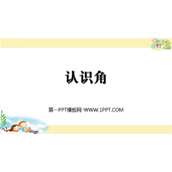 《认识角》角的初步认识PPT免费课件