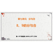 《8、9的分与合》分与合PPT免费课件