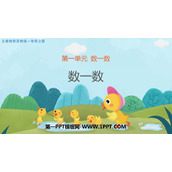 《数一数》PPT优秀课件