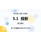 《投影》投影与视图PPT优质课件(第2课时)