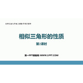 《相似三角形的性质》图形的相似PPT课件下载(第2课时)