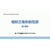 《相似三角形的性质》图形的相似PPT课件下载(第1课时)