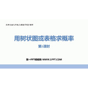 《用树状图或表格求概率》概率的进一步认识PPT免费课件(第1课时)
