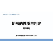 《矩形的性质与判定》特殊平行四边形PPT教学课件(第3课时)