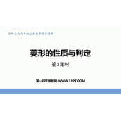 《菱形的性质与判定》特殊平行四边形PPT免费下载(第3课时)