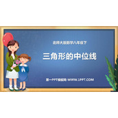 《三角形的中位线》平行四边形PPT课件下载