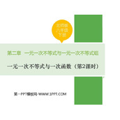 《一元一次不等式与一次函数》一元一次不等式和一元一次不等式组PPT下载(第2课时)