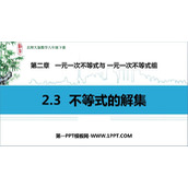 《不等式的解集》一元一次不等式和一元一次不等式组PPT精品课件