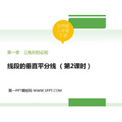 《线段的垂直平分线》三角形的证明PPT下载(第2课时)