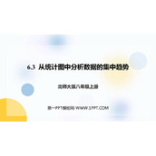 《从统计图分析数据的集中趋势》数据的分析PPT免费课件