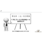 《用二元一次方程组确定一次函数表达式》二元一次方程组PPT课件下载