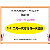 《二元一次方程与一次函数》二元一次方程组PPT免费下载