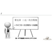 《二元一次方程与一次函数》二元一次方程组PPT免费课件