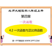 《一次函数与正比例函数》一次函数PPT精品课件