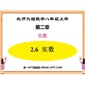 《实数》PPT免费下载