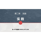 《实数》PPT课件下载