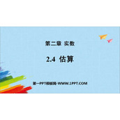 《估算》实数PPT精品课件
