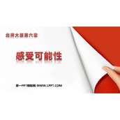 《感受可能性》概率初步PPT免费下载