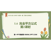 《完全平方公式》整式的乘除PPT教学课件(第2课时)