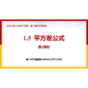 《平方差公式》整式的乘除PPT课件下载(第2课时)