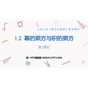 《幂的乘方与积的乘方》整式的乘除PPT教学课件(第2课时)