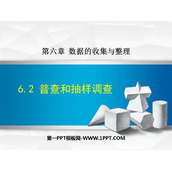《普查和抽样调查》数据的收集与整理PPT精品课件