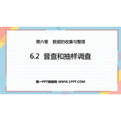《普查和抽样调查》数据的收集与整理PPT免费下载