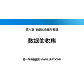 《数据的收集》数据的收集与整理PPT优质课件