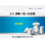 《求解一元一次方程》一元一次方程PPT课件下载(第3课时)