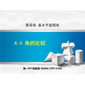 《角的比较》基本平面图形PPT优秀课件