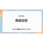 《角的比较》基本平面图形PPT优质课件