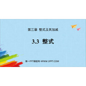 《整式》整式及其加减PPT免费下载
