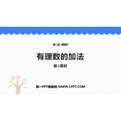 《有理数的加法》有理数及其运算PPT免费课件(第2课时)