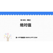《绝对值》有理数及其运算PPT免费下载
