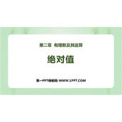 《绝对值》有理数及其运算PPT免费课件