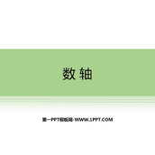 《数轴》有理数及其运算PPT优秀课件