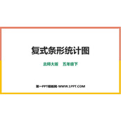 《复式条形统计图》数据的表示和分析PPT免费课件