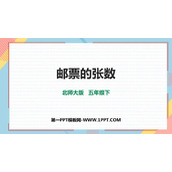 《邮票的张数》用方程解决问题PPT免费课件