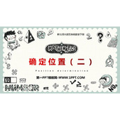 《确定位置(二)》PPT教学课件