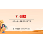 《倒数》分数乘法PPT免费下载