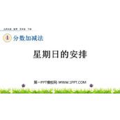 《星期日的安排》分数加减法PPT精品课件