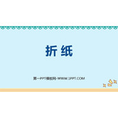《折纸》分数加减法PPT课件下载