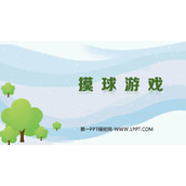 《摸球游戏》可能性PPT优质课件