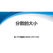 《分数的大小》分数的意义PPT精品课件