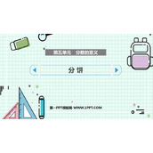 《分饼》分数的意义PPT免费下载