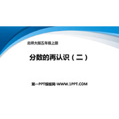 《分数的再认识(二)》分数的意义PPT优秀课件