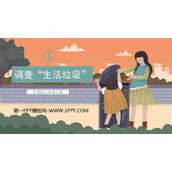 《调查生活垃圾》小数除法PPT优质课件