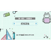《打扫卫生》小数除法PPT免费下载
