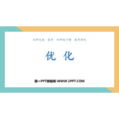 《优化》数学好玩PPT下载